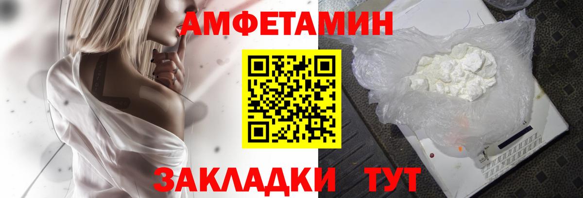 Амфетамин Розовый Боровичи
