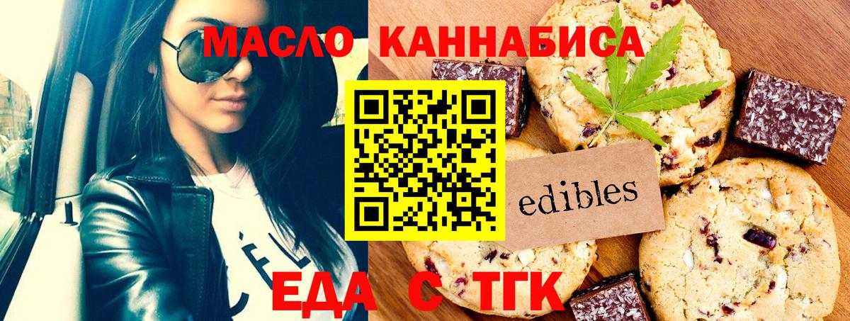Еда ТГК конопля  Вход с VPN  Боровичи 