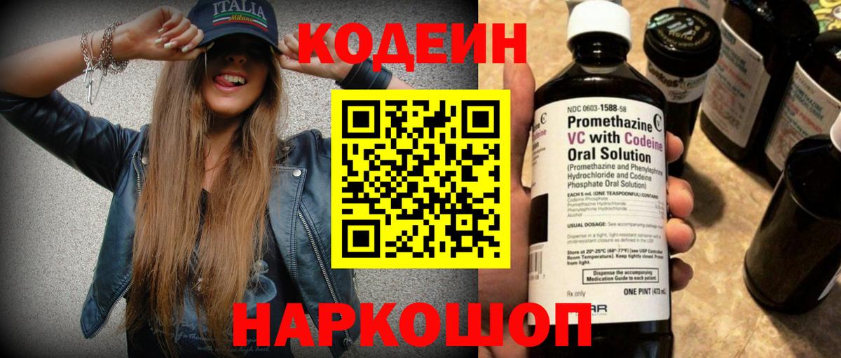 Боровичи  Кодеиновый сироп Lean напиток Lean (лин)  Вход с VPN  Кодеин напиток Lean (лин) 