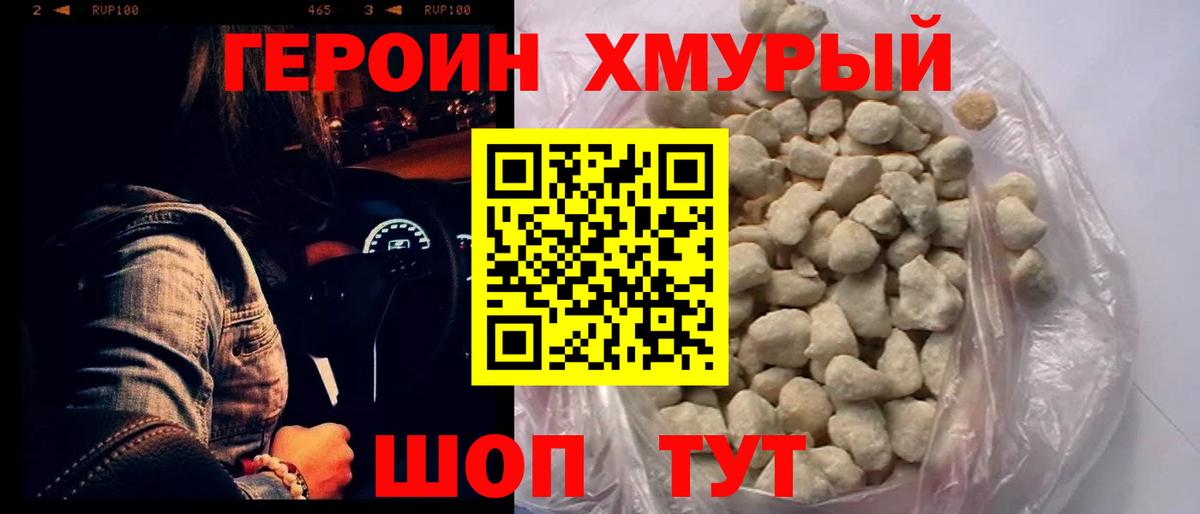Героин  Вход с VPN  Боровичи  Героин герыч 