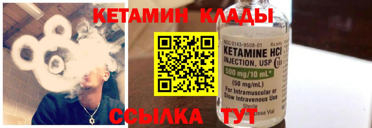 КЕТАМИН ketamine Боровичи