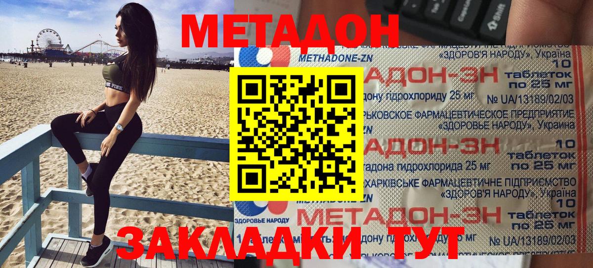МЕТАДОН кристалл Боровичи