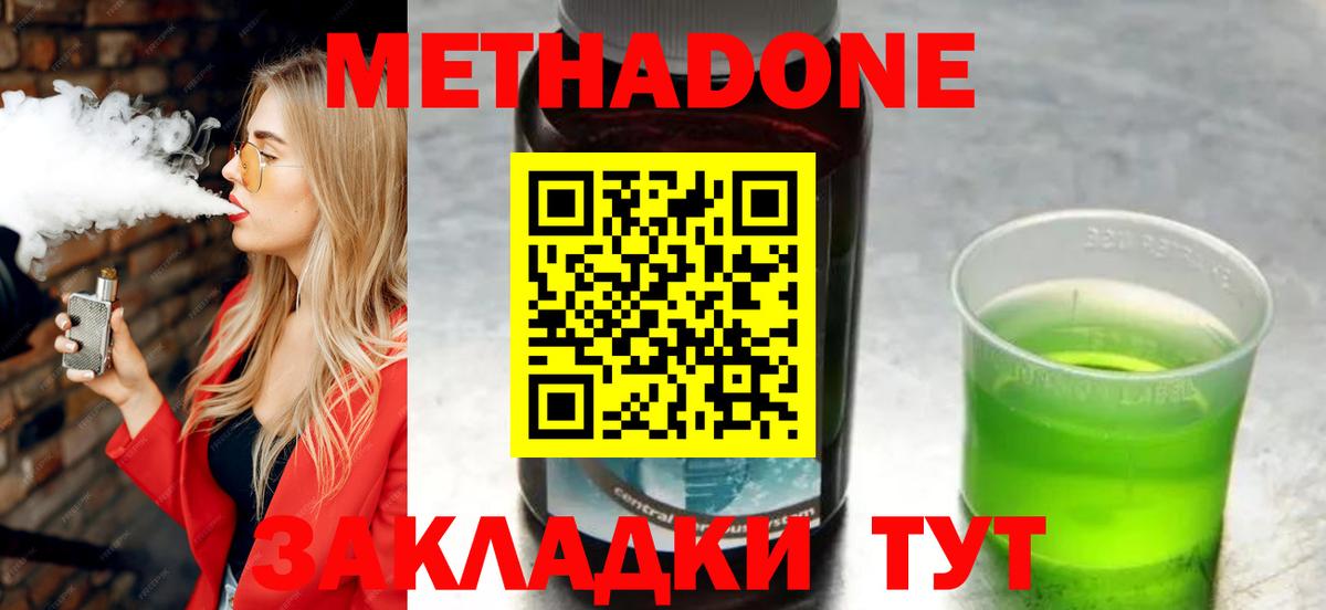 Метадон VHQ  МЕТАДОН мёд  Вход с VPN  Боровичи 