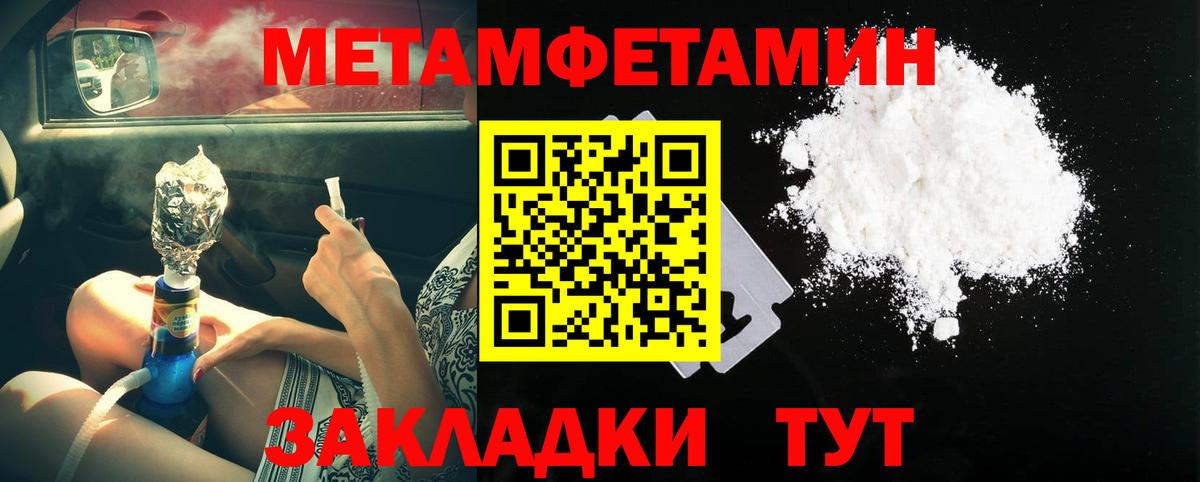 Первитин Methamphetamine Боровичи