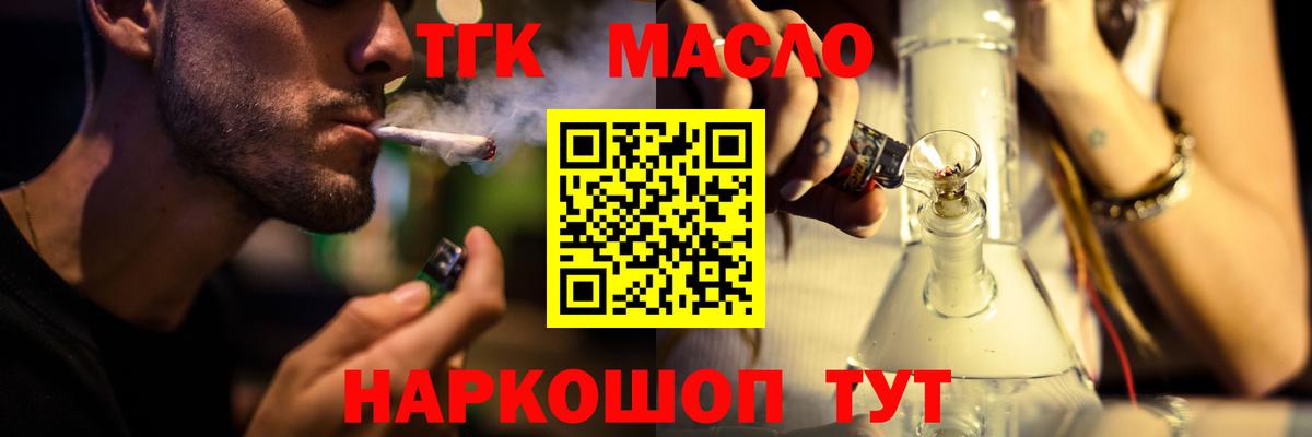 ТГК гашишное масло  ТГК гашишное масло  Боровичи  Вход с VPN 